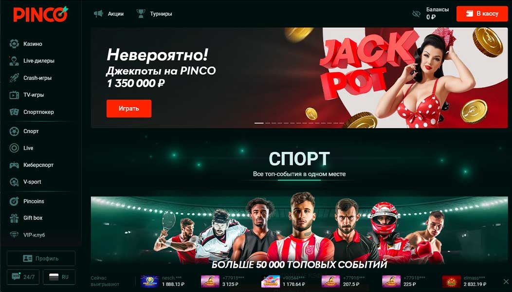 Официальный сайт Pinco